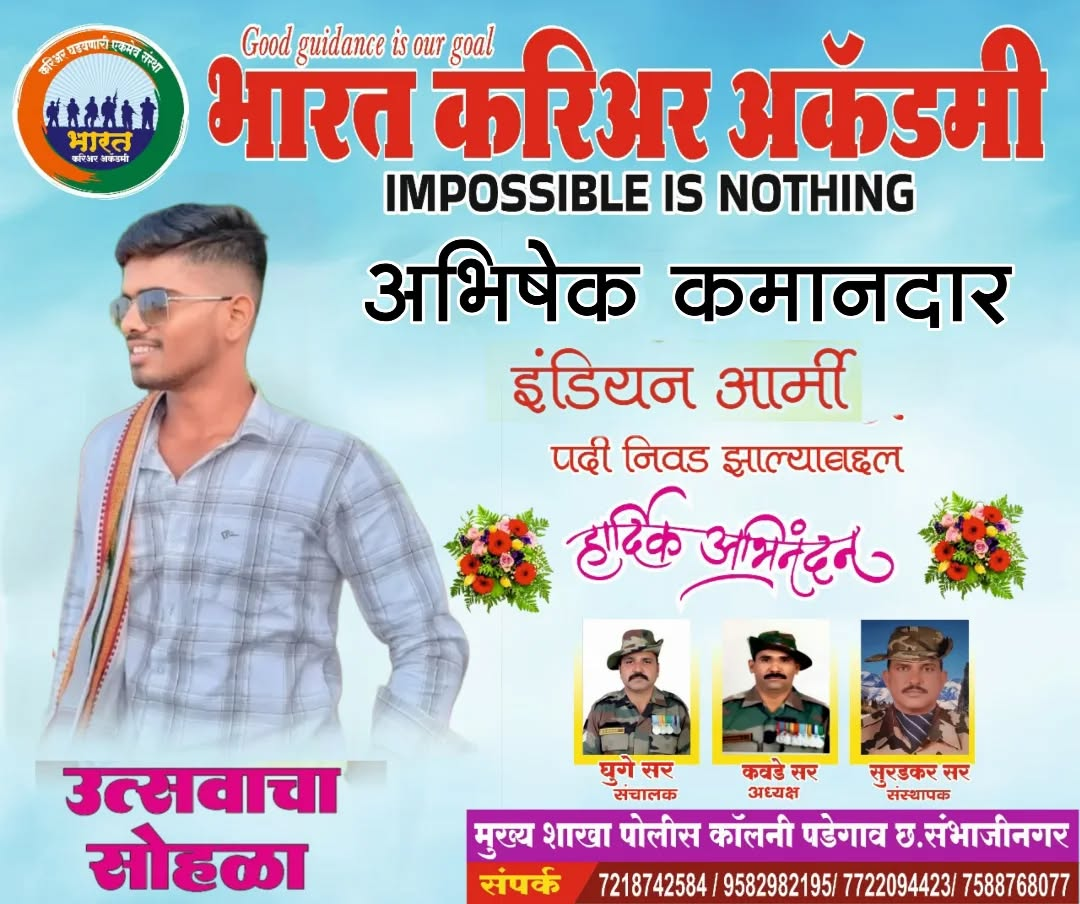 Abhishek Kamandar - Indian Army Selection